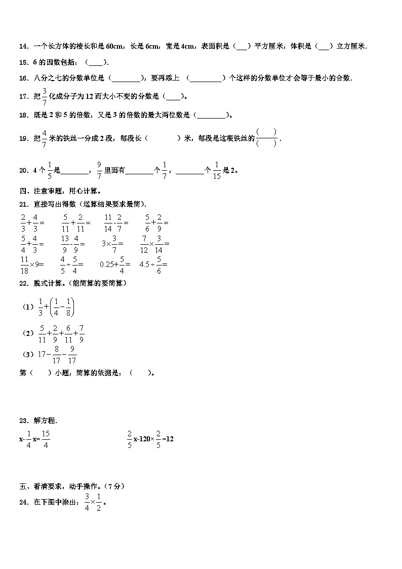 2023届山西省忻州市五年级数学第二学期期末复习检测试题含解析第2页