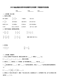 2023届山西省忻州市岢岚县数学五年级第二学期期末检测试题含解析