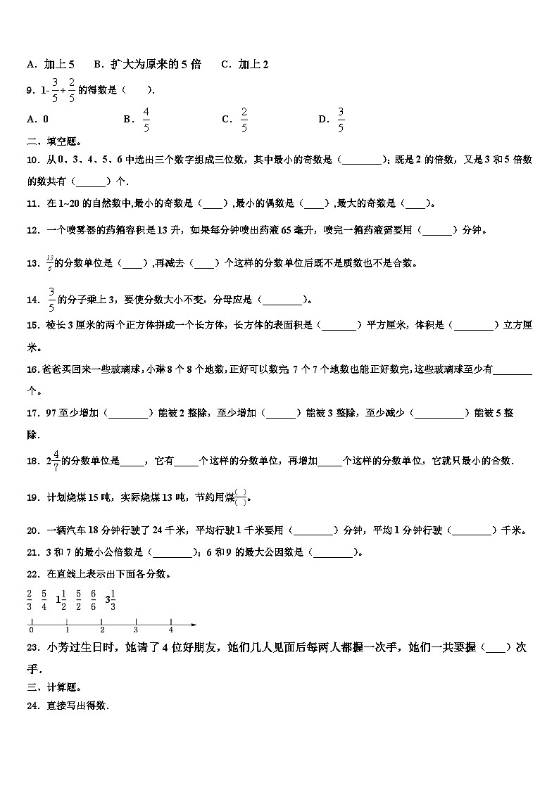 2023届山西省忻州市康乐小学数学五下期末经典试题含解析02