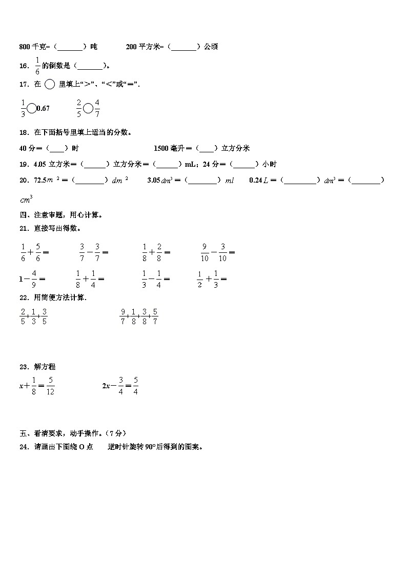2023届山西省运城市河津市五年级数学第二学期期末质量检测模拟试题含解析02