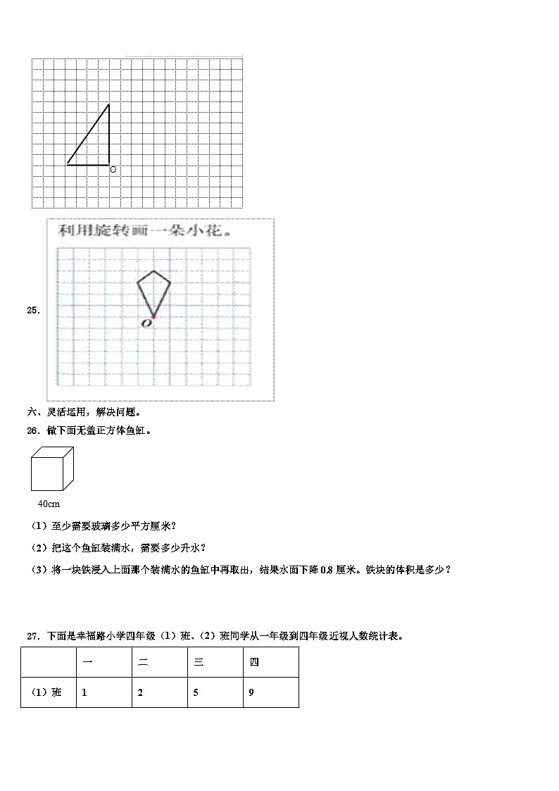 2023届山西省运城市河津市五年级数学第二学期期末质量检测模拟试题含解析03