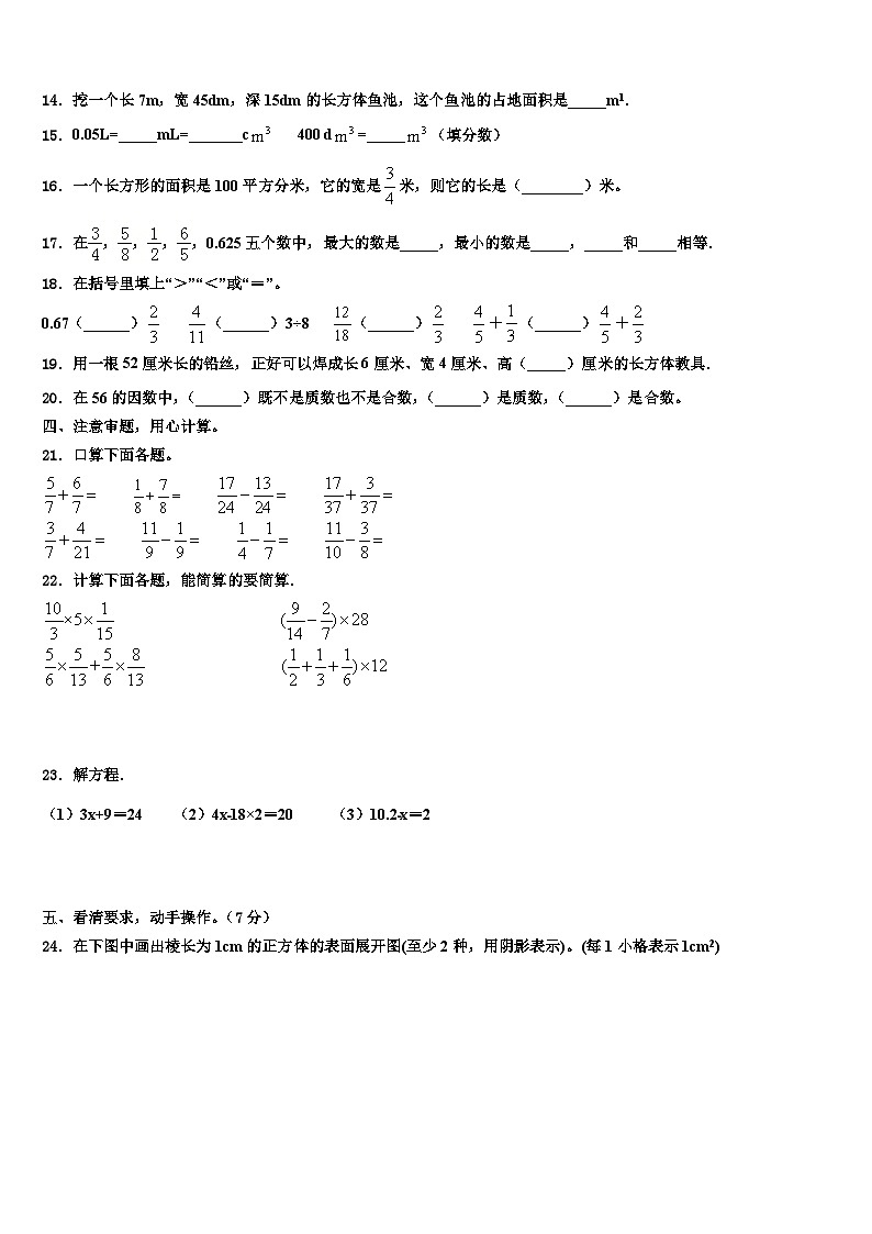 2023届山西省长治市监测五年级数学第二学期期末质量跟踪监视试题含解析第2页