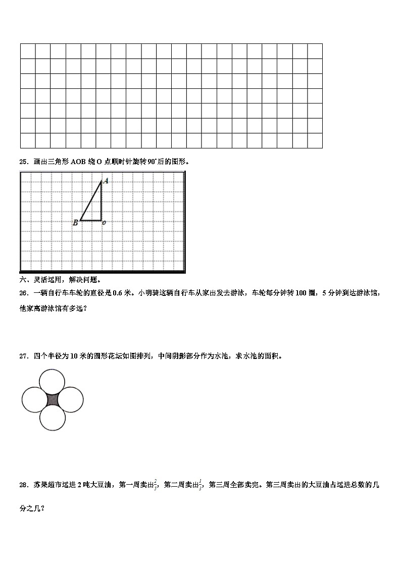 2023届山西省长治市监测五年级数学第二学期期末质量跟踪监视试题含解析第3页