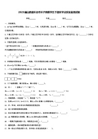 2023届山西省长治市长子县数学五下期末学业质量监测试题含解析