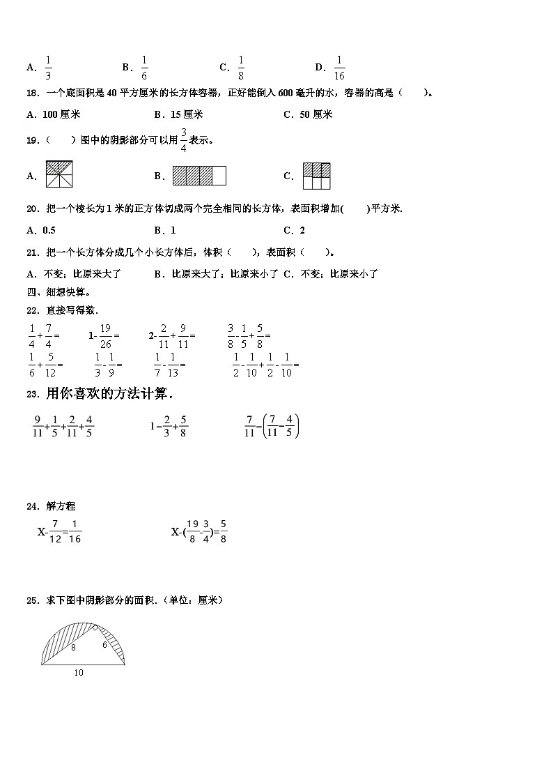 2023届山西省长治市长子县数学五下期末学业质量监测试题含解析第2页