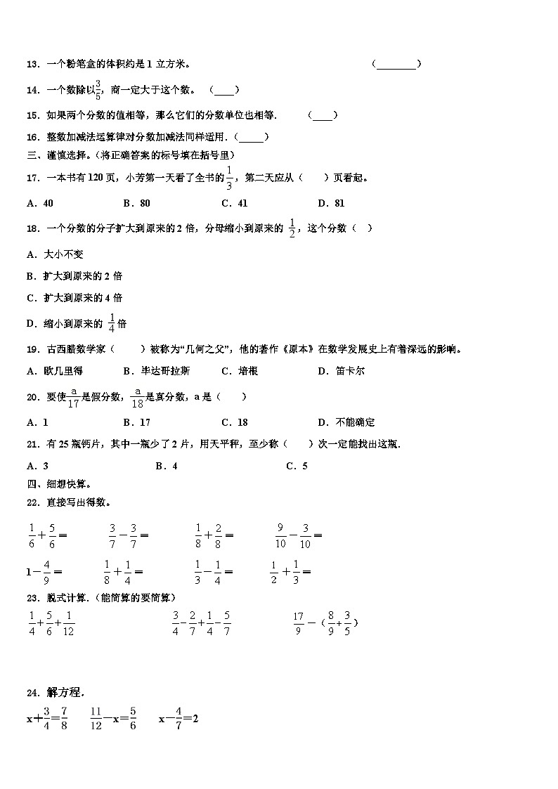 2023届山西省阳泉地区数学五年级第二学期期末综合测试模拟试题含解析02