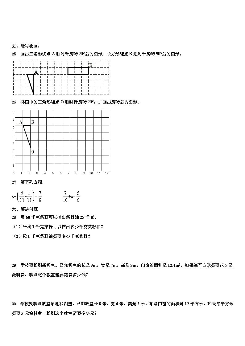 2023届山西省阳泉地区数学五年级第二学期期末综合测试模拟试题含解析03