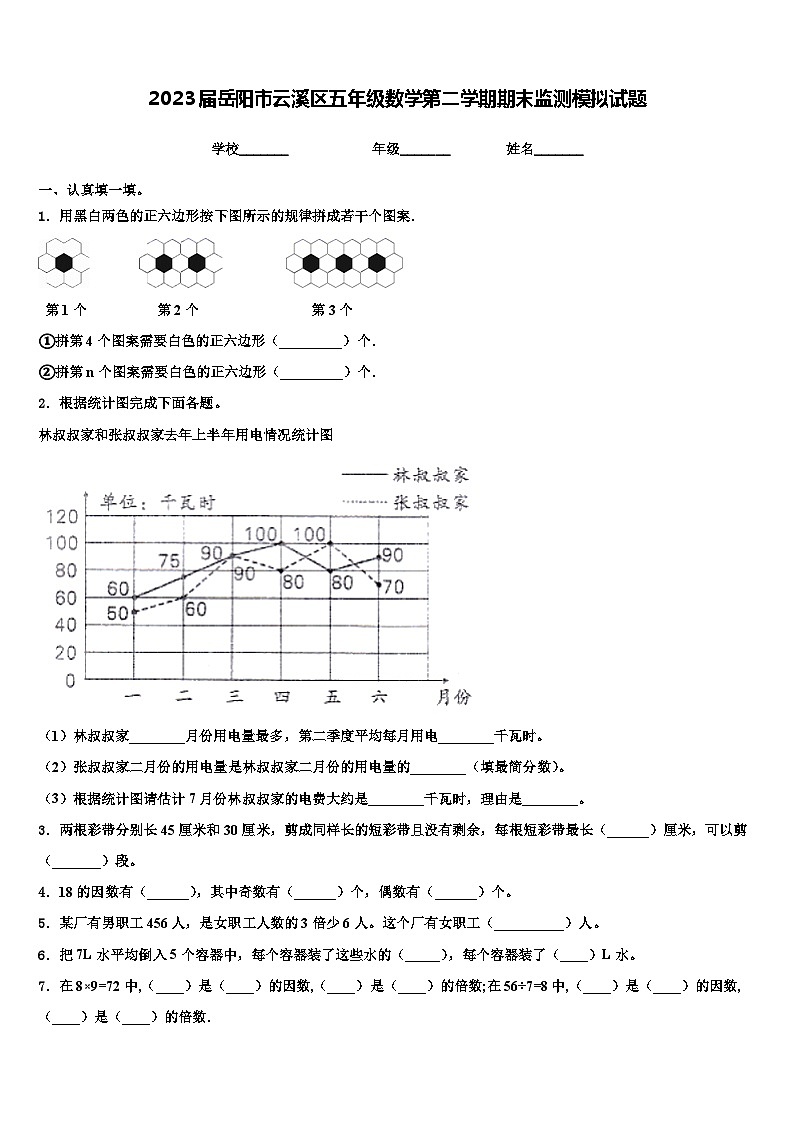 2023届岳阳市云溪区五年级数学第二学期期末监测模拟试题含解析01