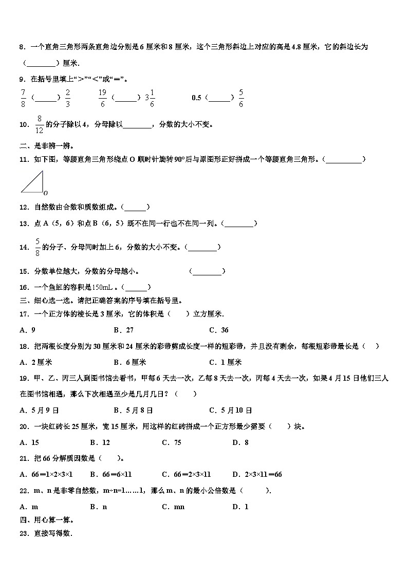 2023届岳阳市云溪区五年级数学第二学期期末监测模拟试题含解析02