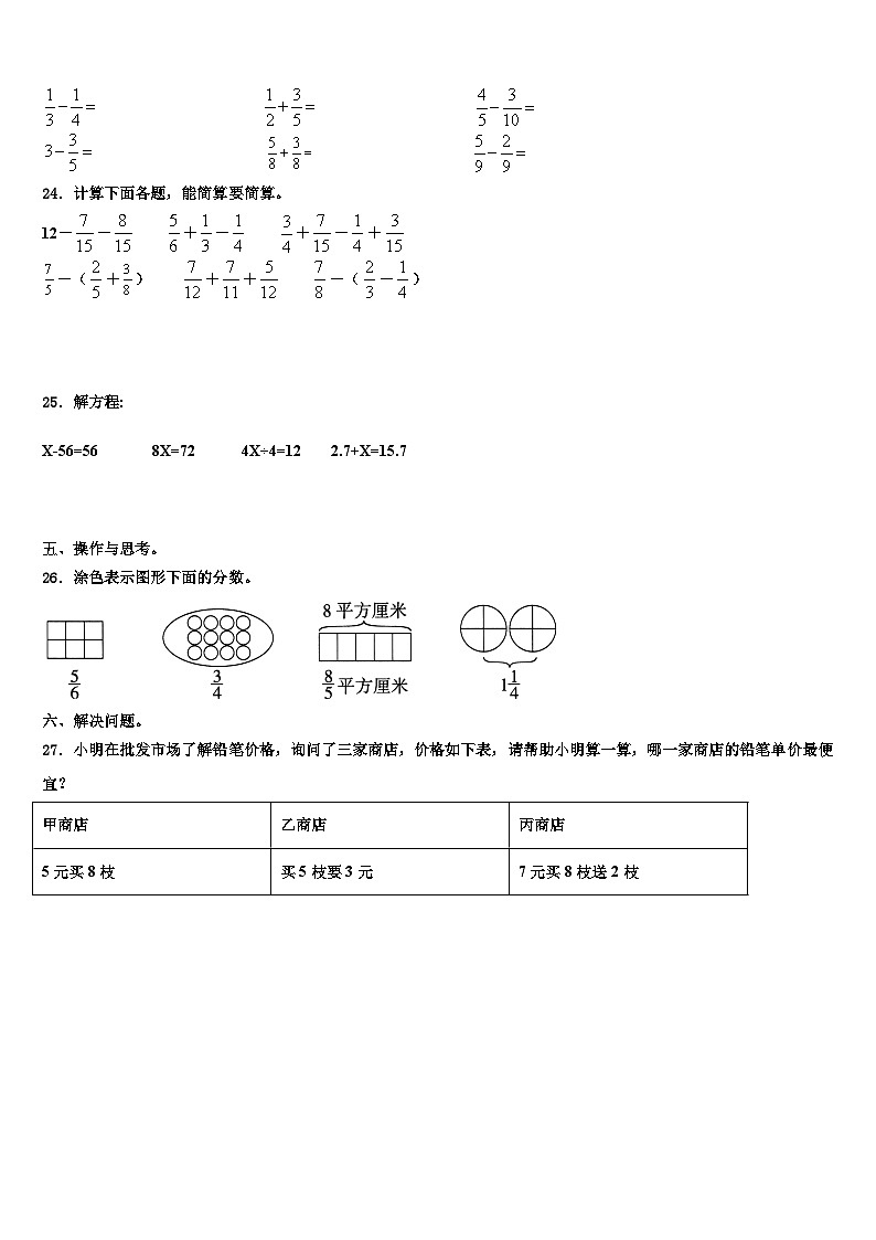 2023届岳阳市云溪区五年级数学第二学期期末监测模拟试题含解析03
