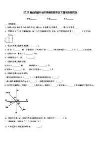 2023届山西省长治市潞州区数学五下期末预测试题含解析