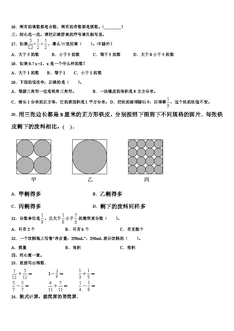 2023届岳阳市岳阳楼区五年级数学第二学期期末经典模拟试题含解析02