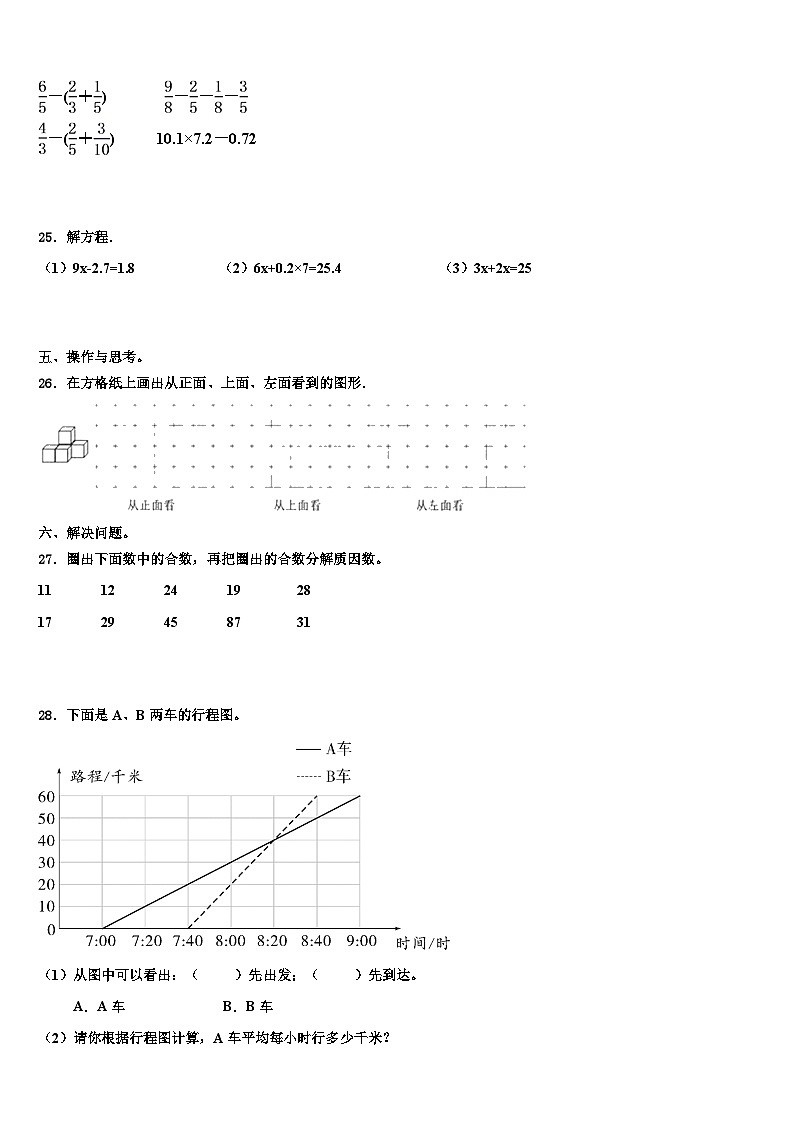 2023届岳阳市岳阳楼区五年级数学第二学期期末经典模拟试题含解析03