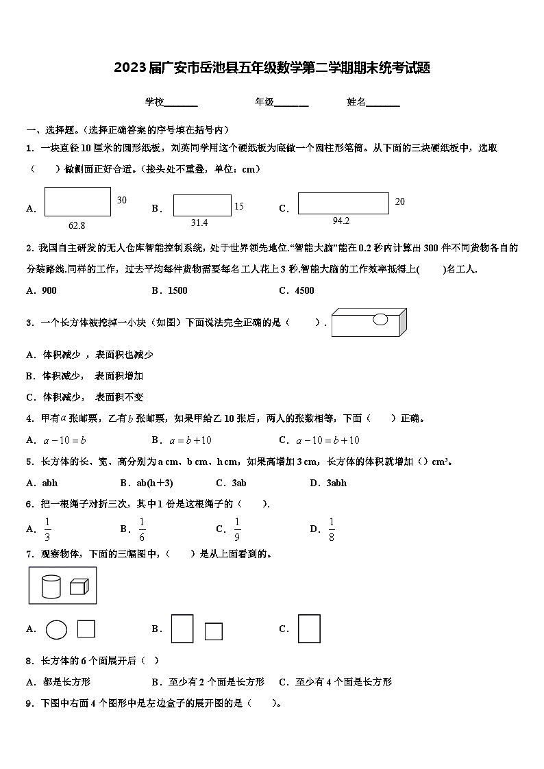 2023届广安市岳池县五年级数学第二学期期末统考试题含解析01