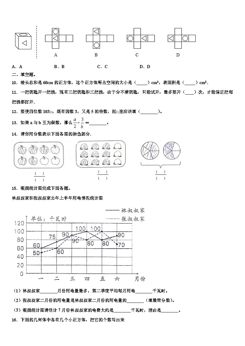 2023届广安市岳池县五年级数学第二学期期末统考试题含解析02
