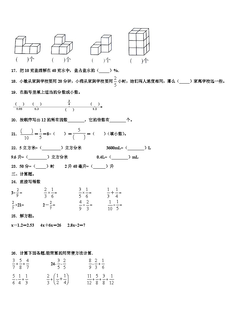 2023届广安市岳池县五年级数学第二学期期末统考试题含解析03