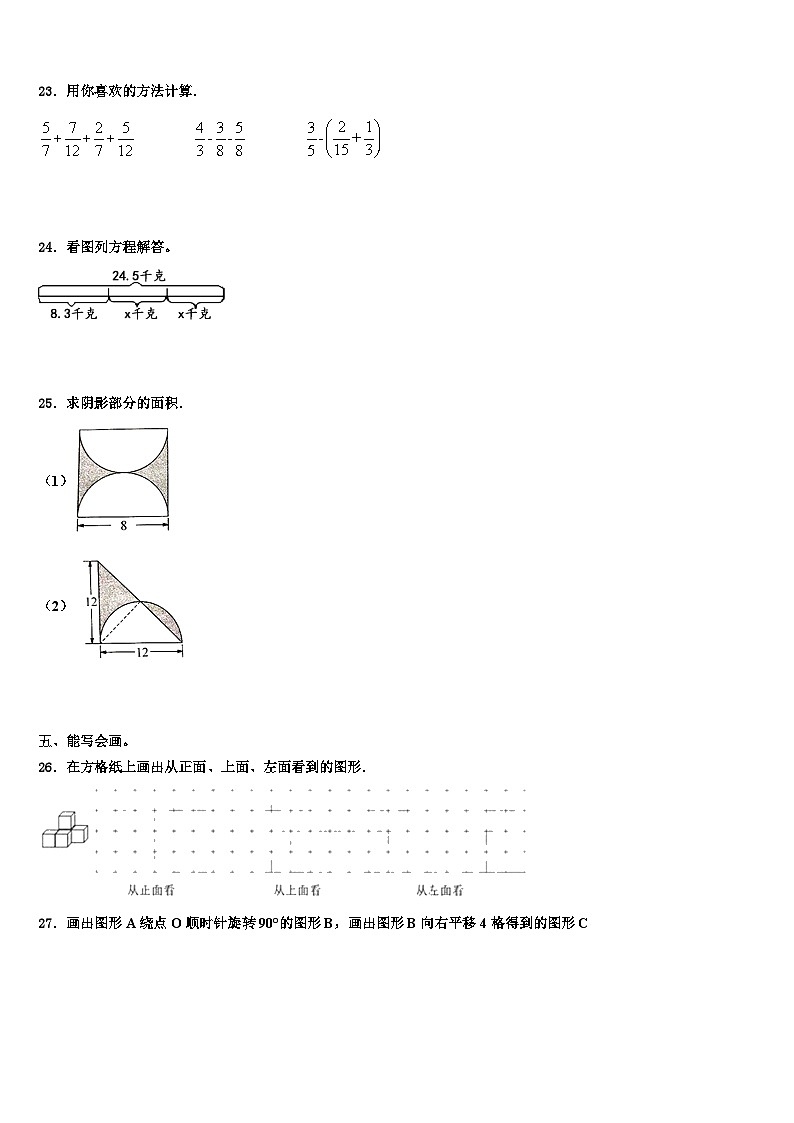 2023届广东韶关乐昌市数学五年级第二学期期末质量检测试题含解析03