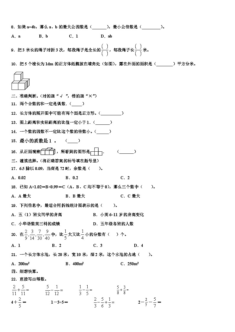 2023届广东韶关新丰县数学五下期末联考模拟试题含解析第2页
