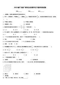 2023届广东省广州市白云区数学五下期末检测试题含解析