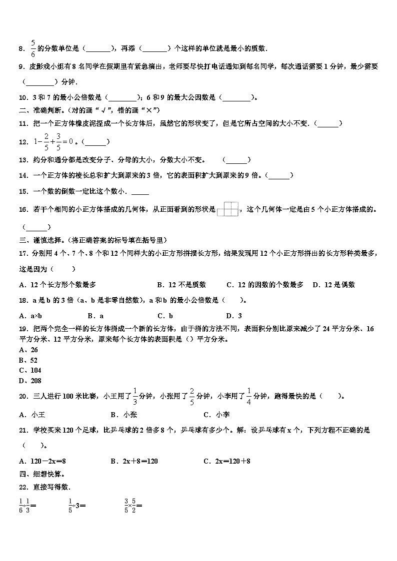 2023届广东省广州市白云区五年级数学第二学期期末质量跟踪监视试题含解析第2页