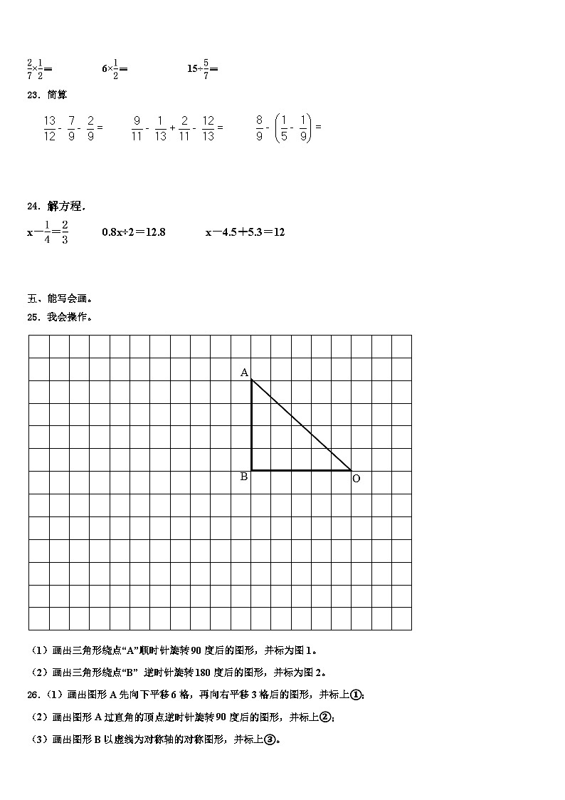 2023届广东省广州市白云区五年级数学第二学期期末质量跟踪监视试题含解析第3页