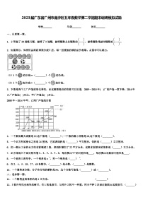 2023届广东省广州市南沙区五年级数学第二学期期末调研模拟试题含解析