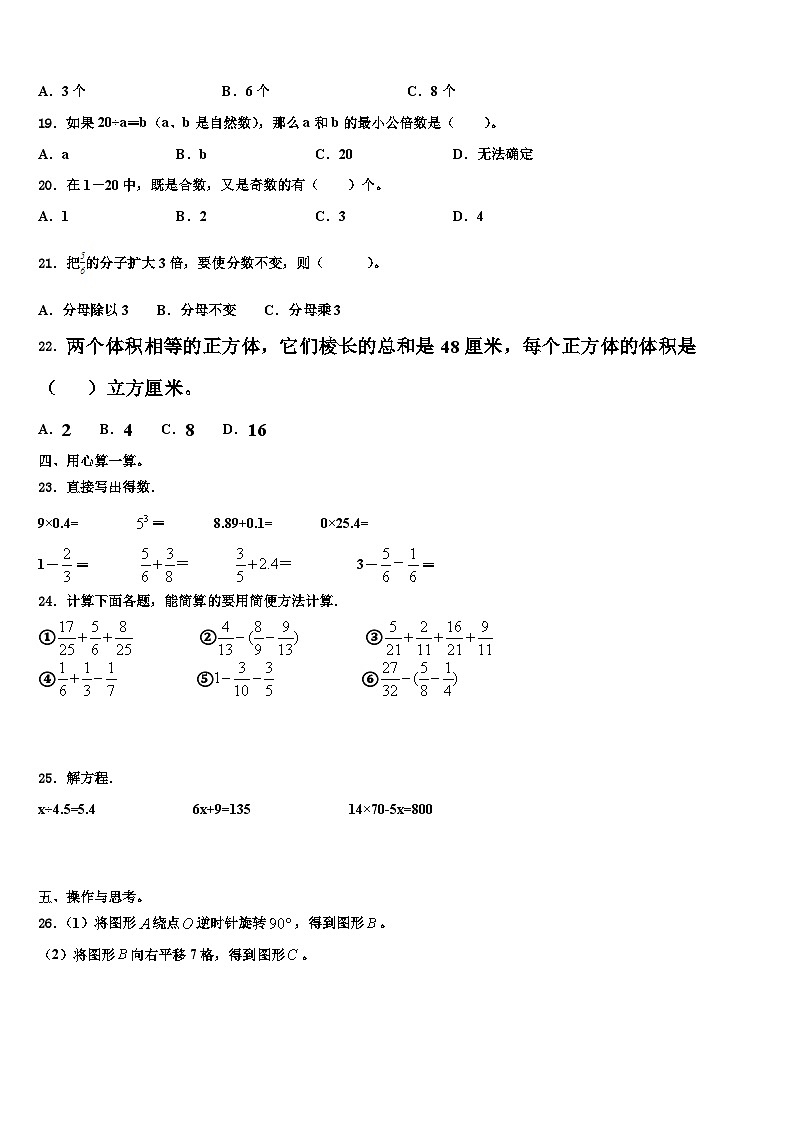 2023届广东省广州市增城区数学五年级第二学期期末质量检测试题含解析02