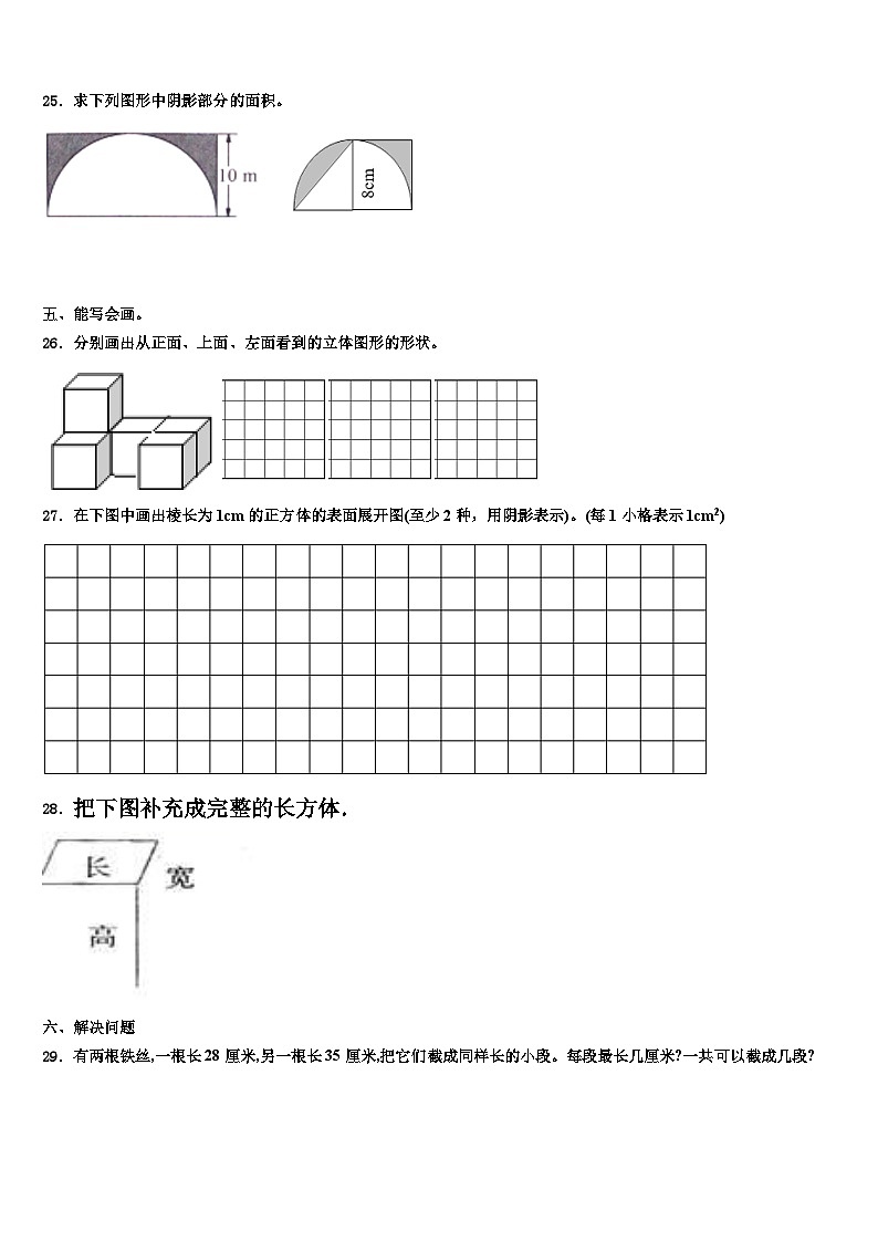 2023届广东省河源市连平县数学五年级第二学期期末考试模拟试题含解析第3页