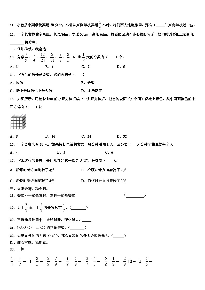 2023届广东省河源市龙川县数学五下期末监测试题含解析第2页