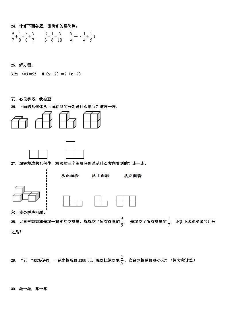 2023届广东省河源市龙川县数学五下期末监测试题含解析第3页