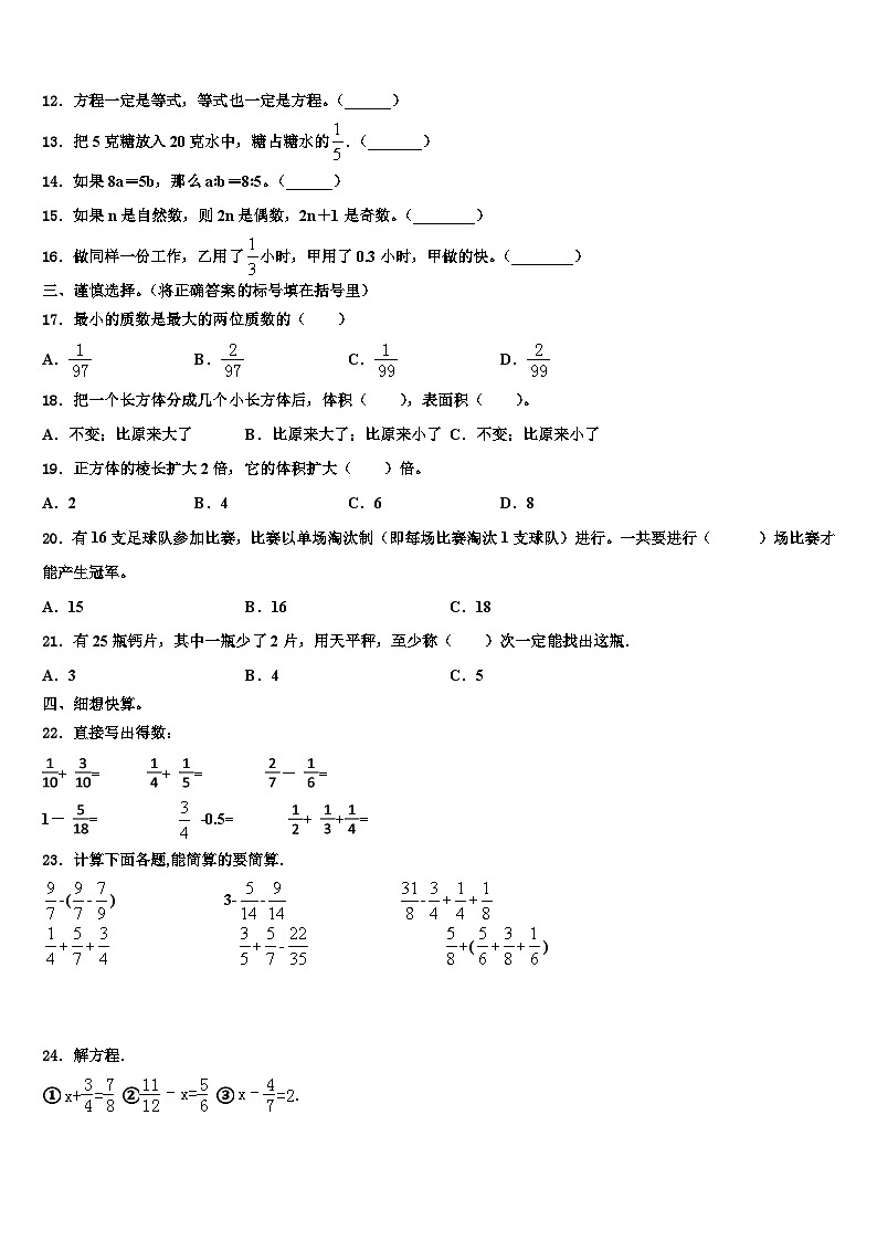 2023届广东省惠州市惠东县平山街道数学五下期末质量跟踪监视模拟试题含解析第2页