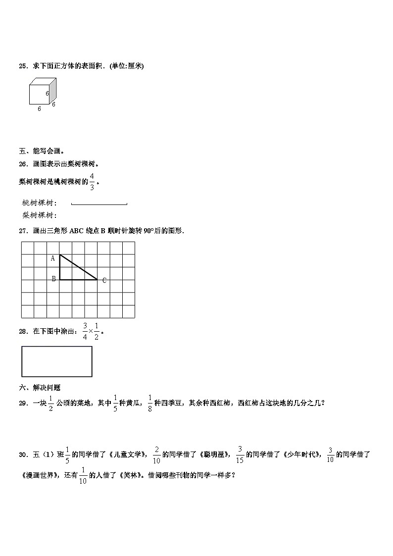 2023届广东省惠州市惠东县平山街道数学五下期末质量跟踪监视模拟试题含解析第3页