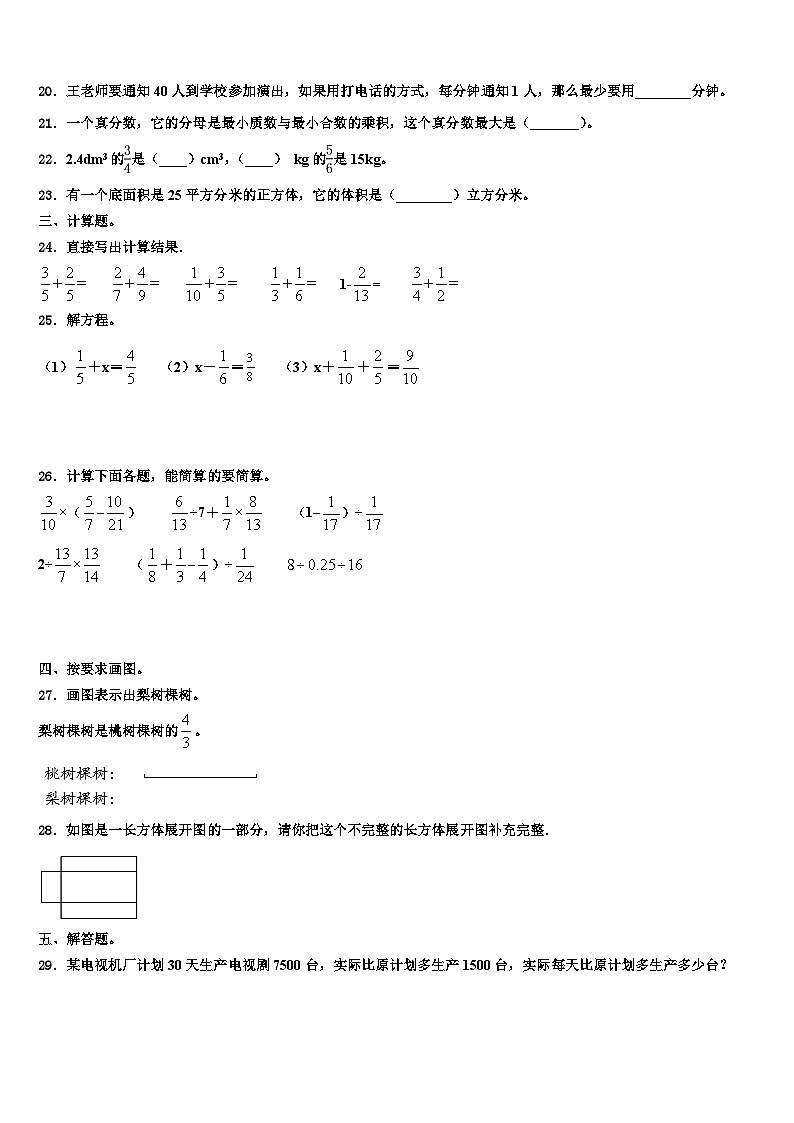 2023届广东省江门市蓬江区某校数学五下期末考试模拟试题含解析03