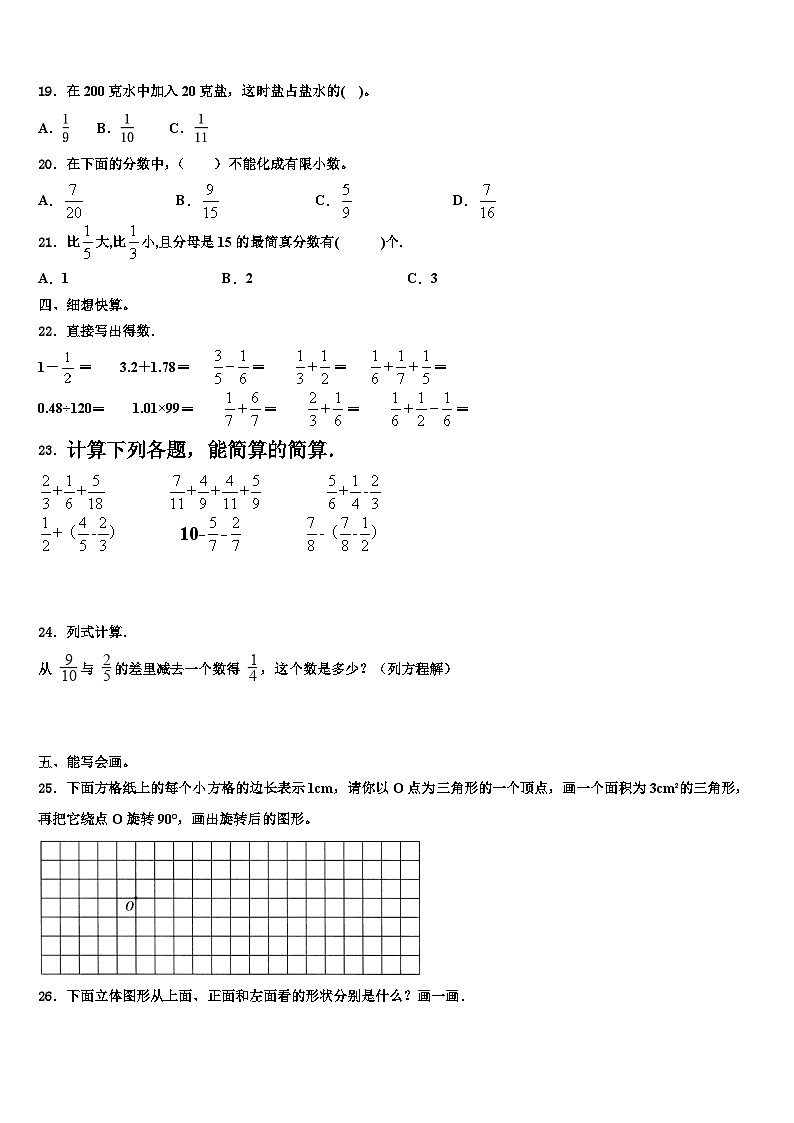 2023届广东省江门台山市数学五年级第二学期期末复习检测试题含解析02