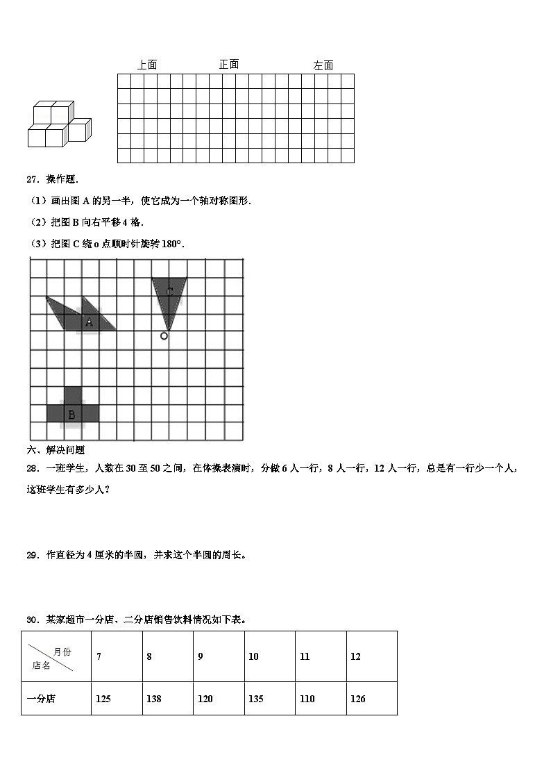 2023届广东省江门台山市数学五年级第二学期期末复习检测试题含解析03