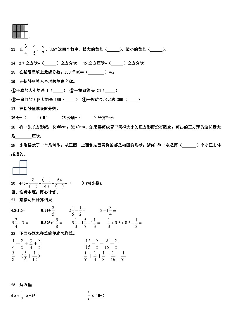 2023届广东省陆丰市“三甲”地区五年级数学第二学期期末联考试题含解析第2页