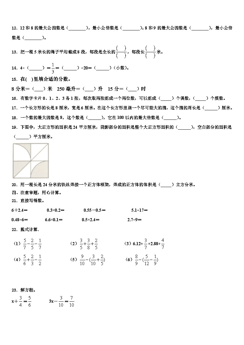 2023届广东省揭阳市数学五年级第二学期期末联考模拟试题含解析02