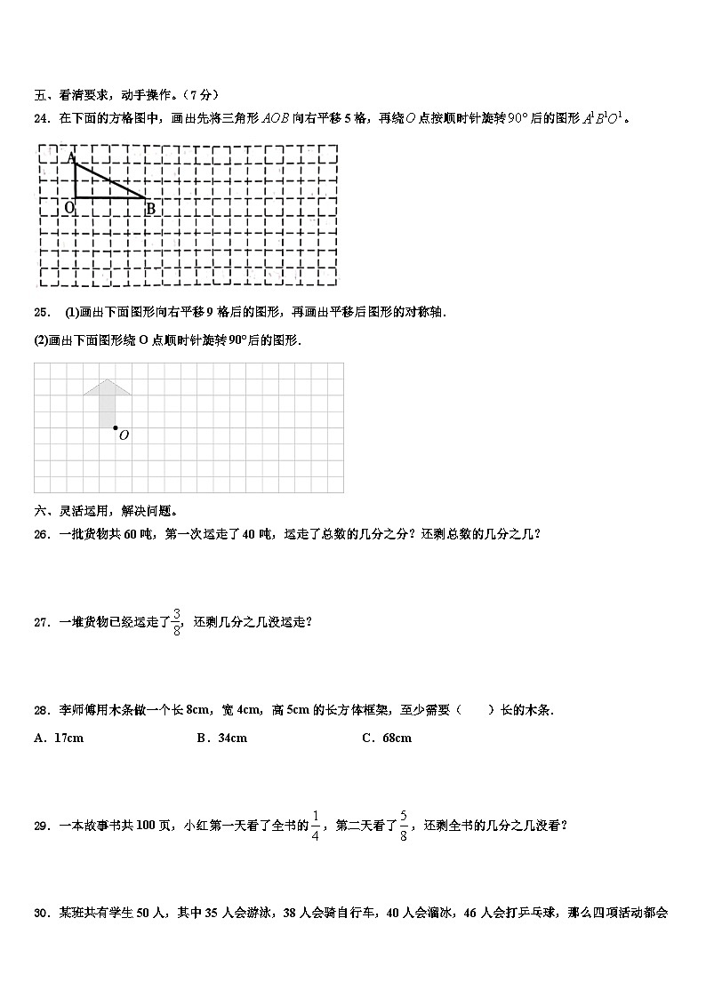2023届广东省揭阳市数学五年级第二学期期末联考模拟试题含解析03