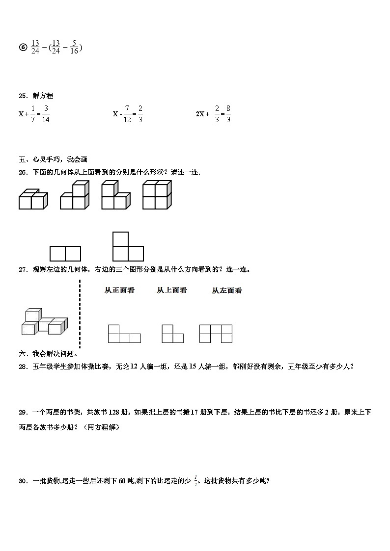 2023届广东省江门台山市五年级数学第二学期期末质量检测模拟试题含解析03