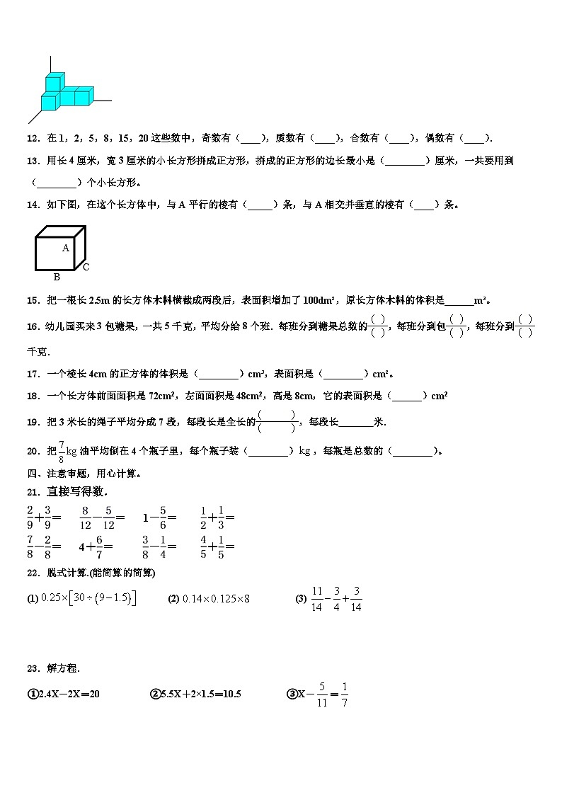 2023届广东省茂名市电白区数学五年级第二学期期末达标检测模拟试题含解析第2页