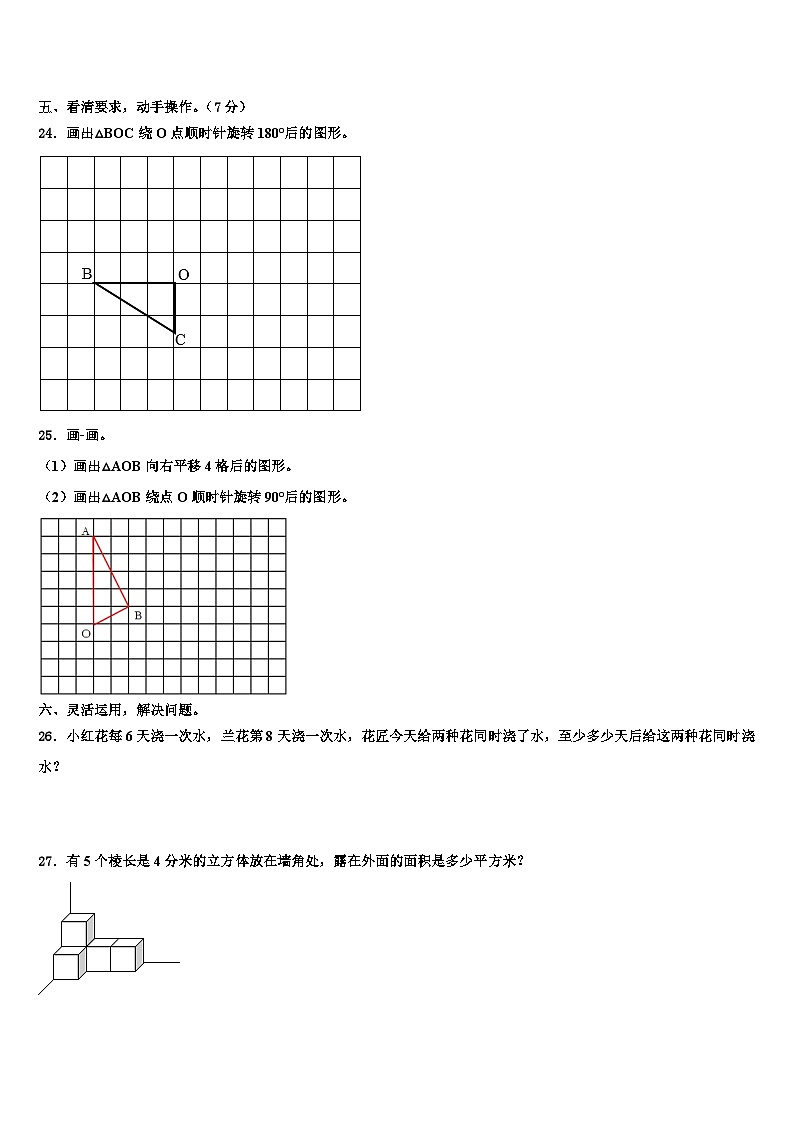 2023届广东省茂名市电白区数学五年级第二学期期末达标检测模拟试题含解析第3页