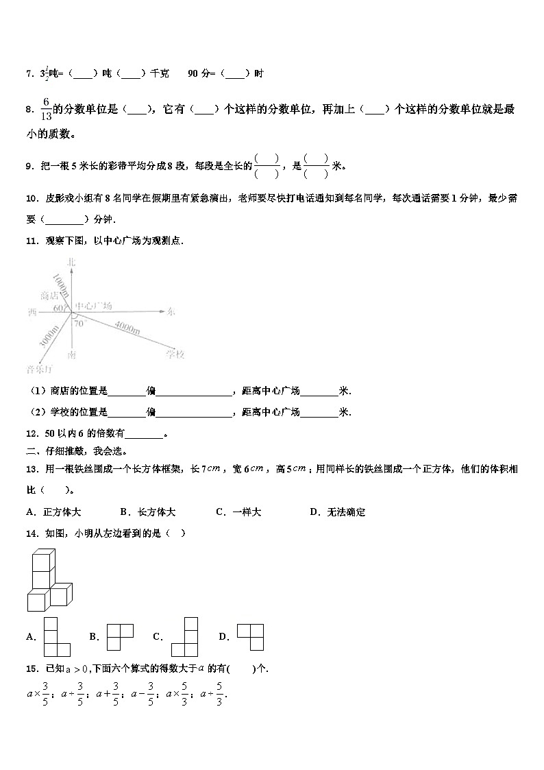 2023届广东省茂名市高州市数学五年级第二学期期末教学质量检测模拟试题含解析第2页