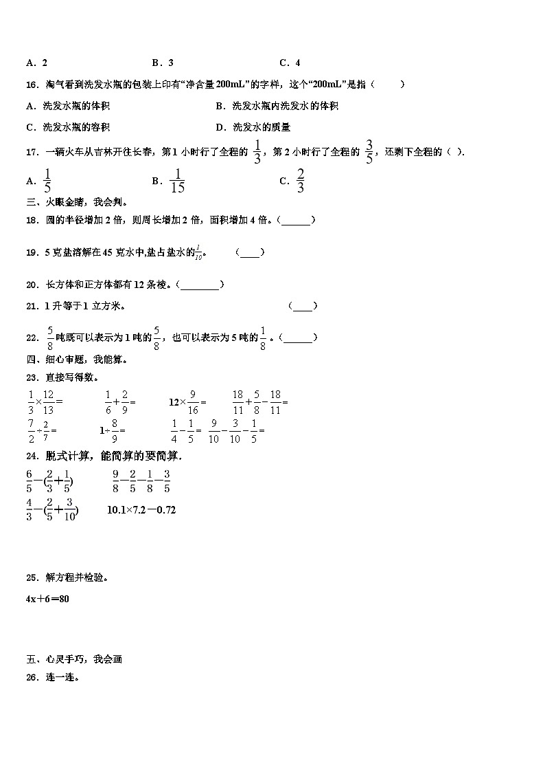 2023届广东省茂名市高州市数学五年级第二学期期末教学质量检测模拟试题含解析第3页