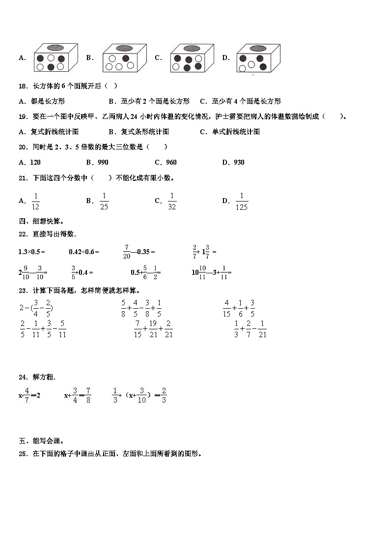 2023届广东省茂名市化州市第一小学数学五年级第二学期期末达标检测试题含解析第2页