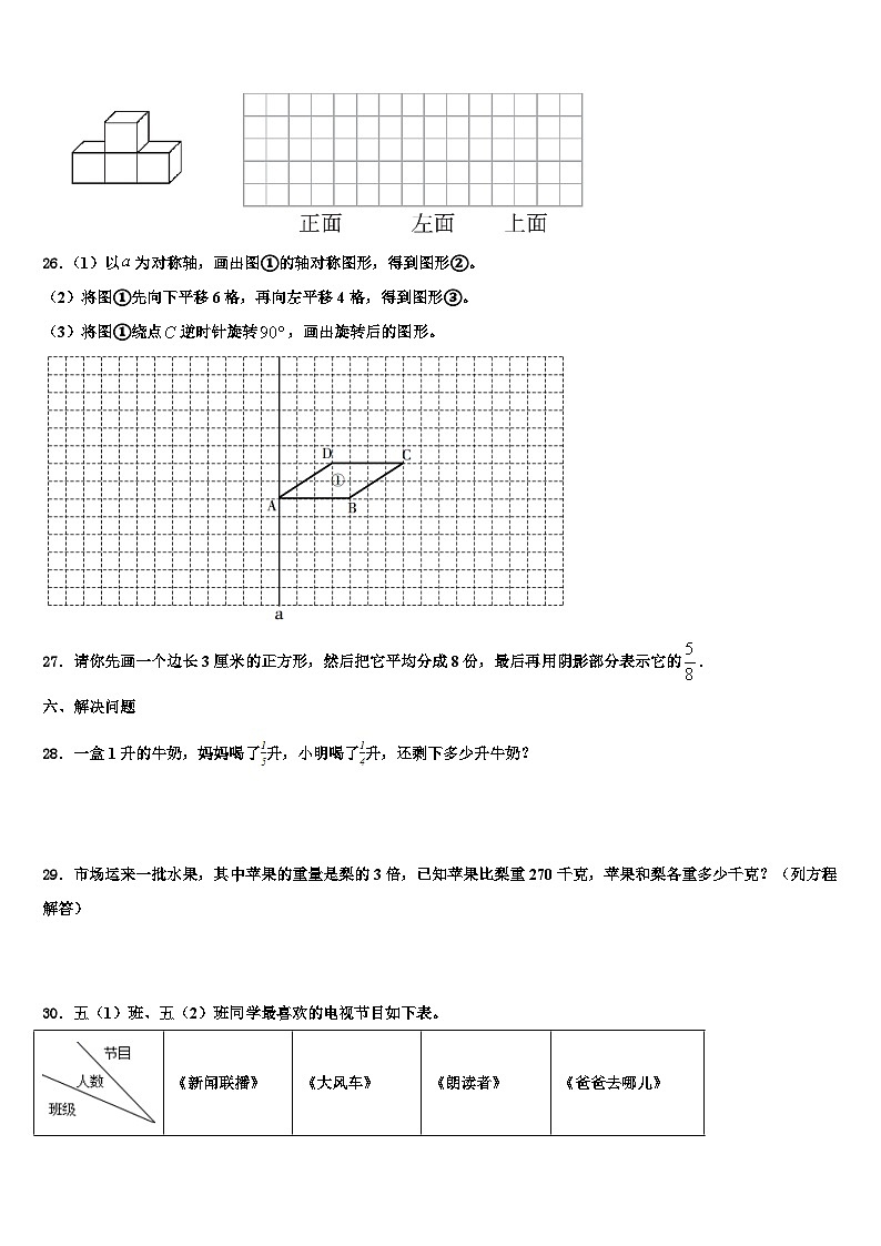 2023届广东省茂名市化州市第一小学数学五年级第二学期期末达标检测试题含解析第3页