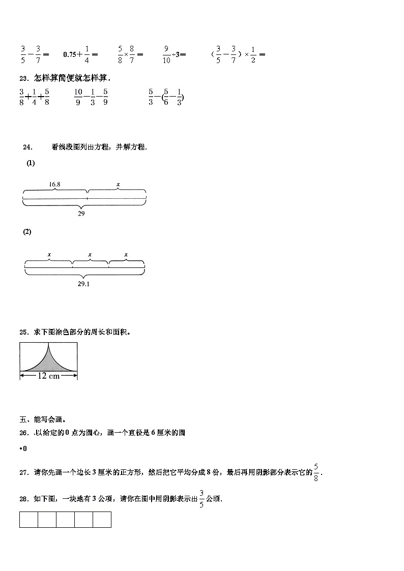 2023届广东省茂名市小学数学五下期末教学质量检测试题含解析第3页