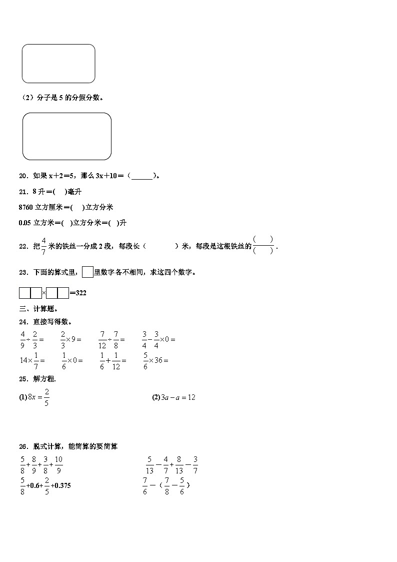 2023届广东省茂名市直属学校数学五年级第二学期期末学业质量监测试题含解析03