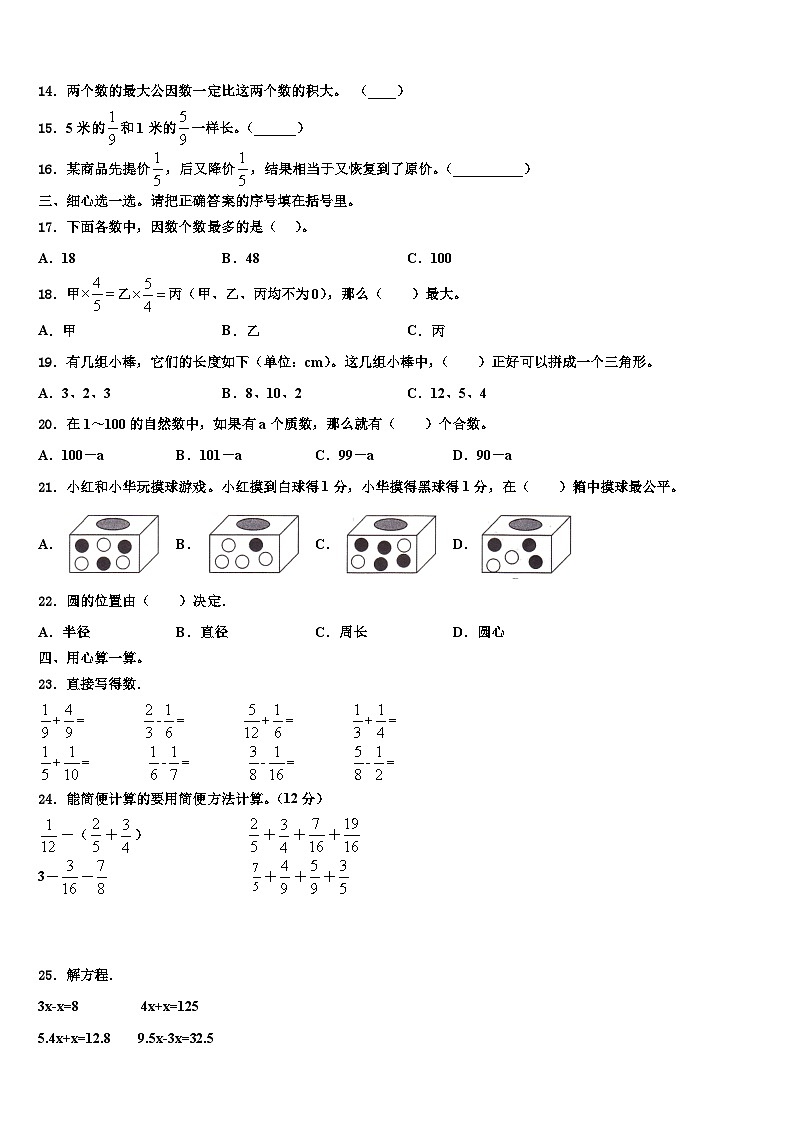 2023届广东省梅州市梅县数学五下期末考试模拟试题含解析02