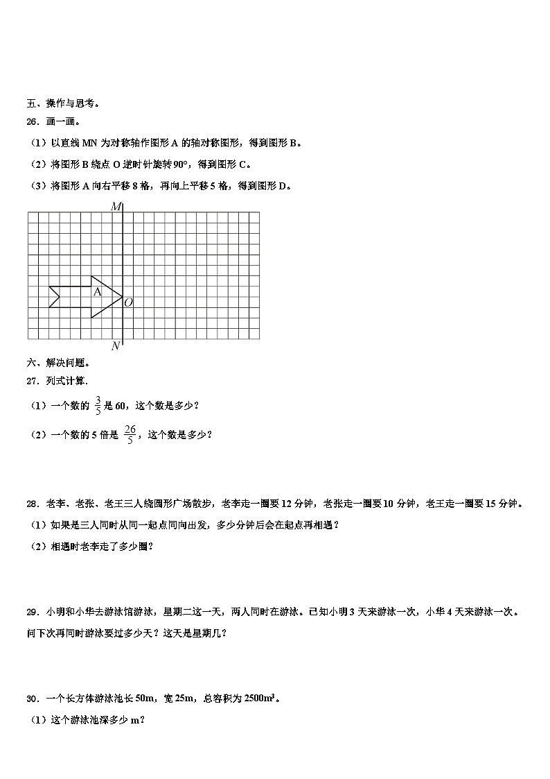 2023届广东省梅州市梅县数学五下期末考试模拟试题含解析03