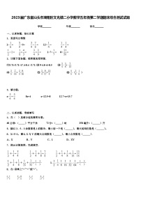 2023届广东省汕头市潮阳区文光镇二小学数学五年级第二学期期末综合测试试题含解析